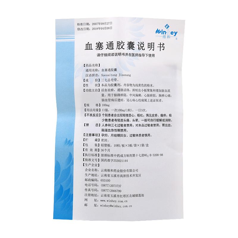 血塞通膠囊(維和)包裝縮略圖4
