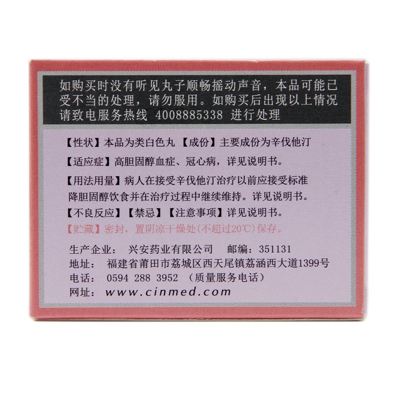 辛伐他汀滴丸(劍之亭)包裝縮略圖2