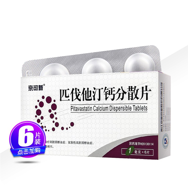 匹伐他汀鈣分散片(京可新)