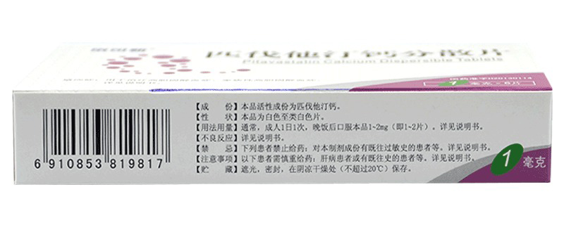 匹伐他汀鈣分散片(京可新)包裝縮略圖4