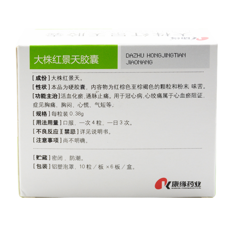 大株紅景天膠囊(康緣)包裝縮略圖3
