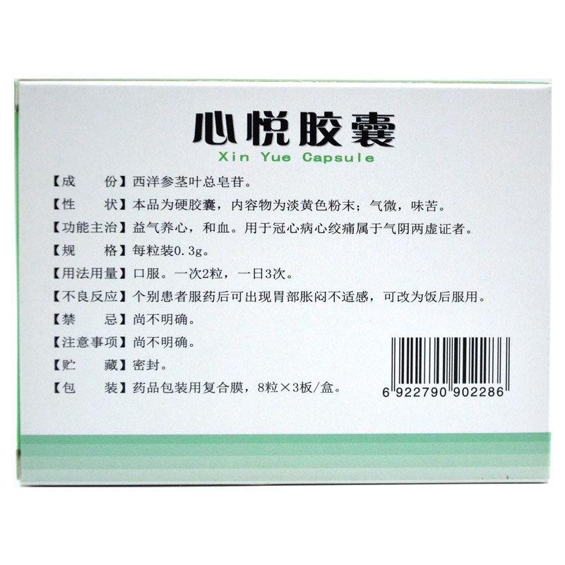 心悅膠囊(益盛)包裝縮略圖1