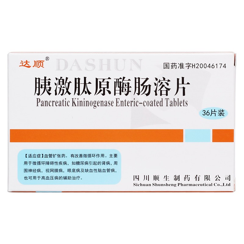 胰激肽原酶腸溶片(達順)