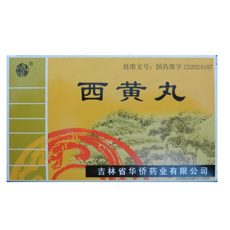 西黃丸(華僑)