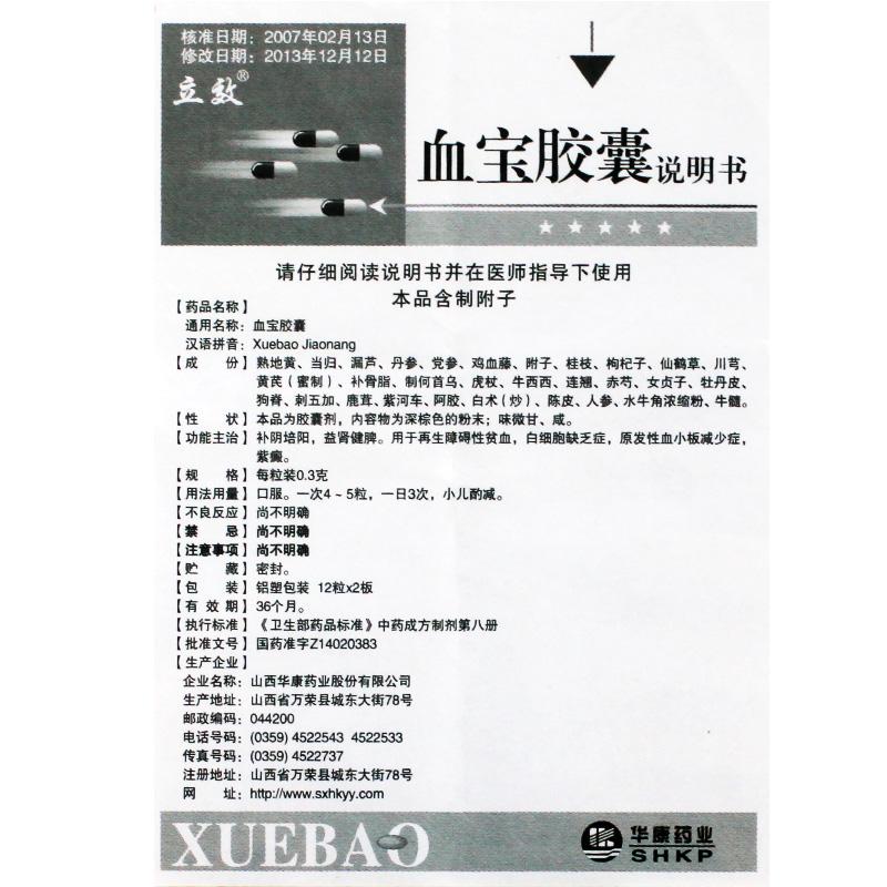 血寶膠囊(立效)包裝縮略圖3
