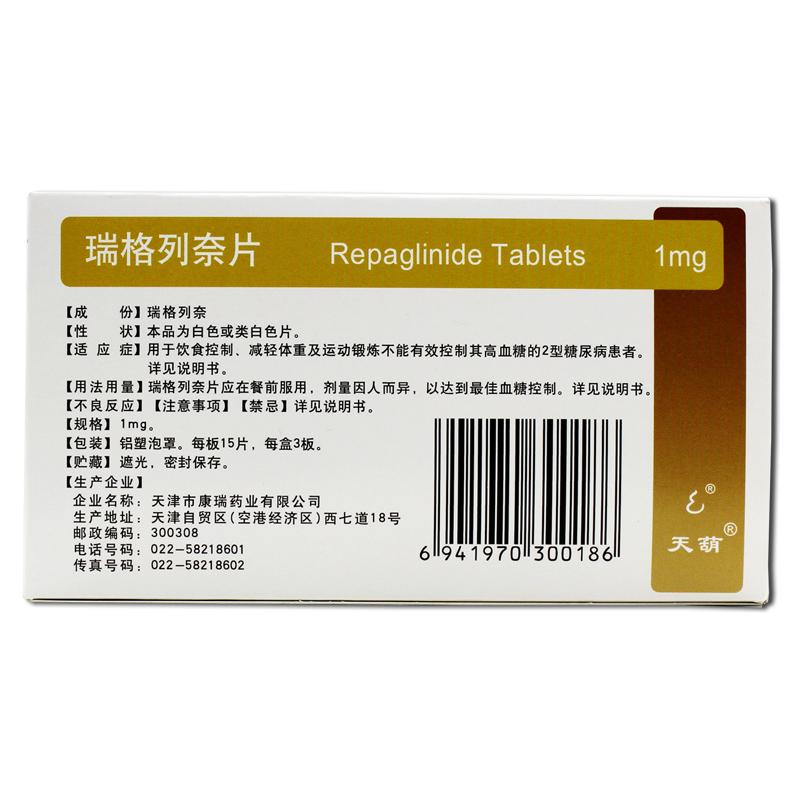 瑞格列奈片(天葫)包裝縮略圖2