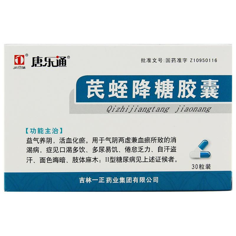 芪蛭降糖膠囊(唐樂通)