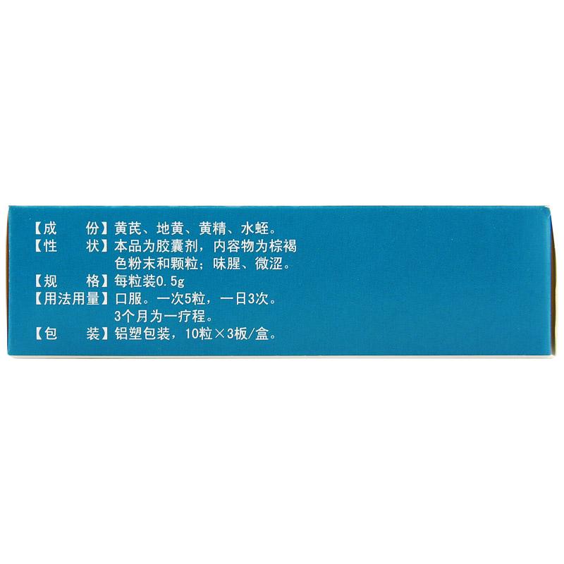 芪蛭降糖膠囊(唐樂通)包裝縮略圖1