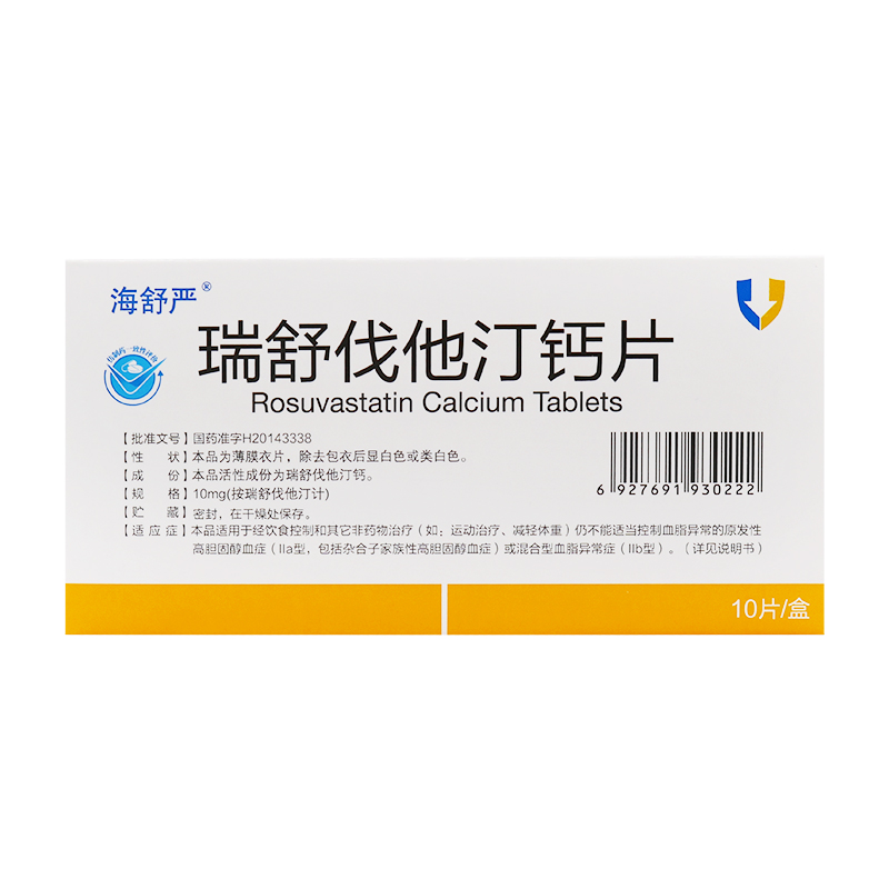 瑞舒伐他汀鈣片(海舒嚴)包裝縮略圖2
