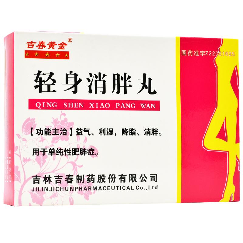輕身消胖丸(吉春黃金)