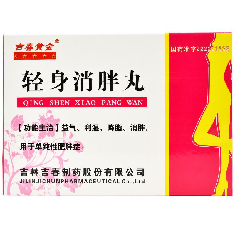 輕身消胖丸(吉春黃金)包裝縮略圖1