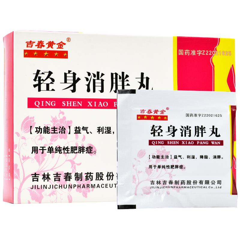 輕身消胖丸(吉春黃金)包裝縮略圖2