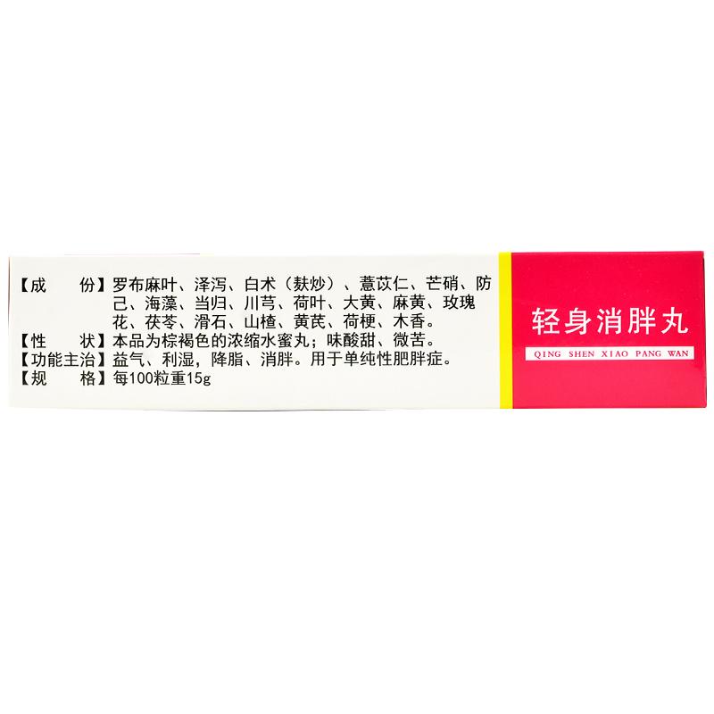 輕身消胖丸(吉春黃金)包裝縮略圖3