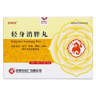 輕身消胖丸(昆中)包裝縮略圖1