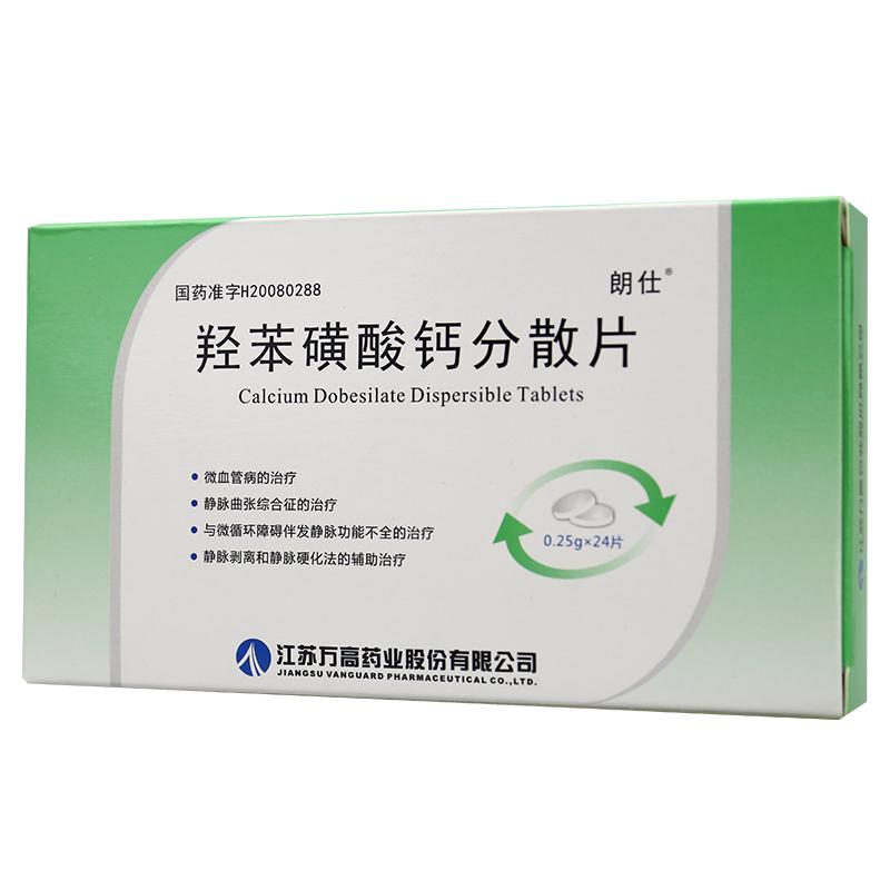 羥苯磺酸鈣分散片(朗仕)
