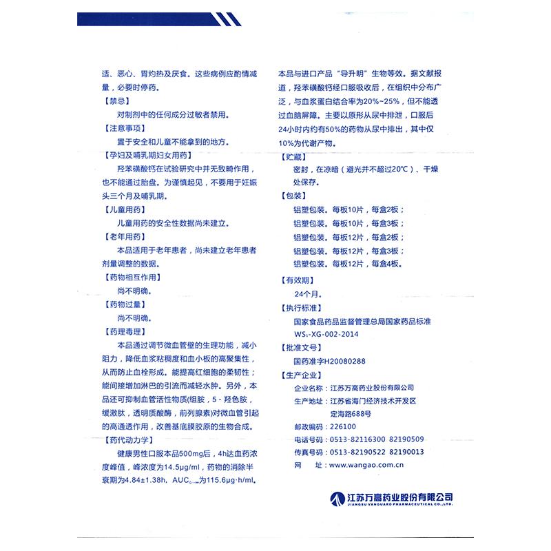 羥苯磺酸鈣分散片(朗仕)包裝縮略圖3