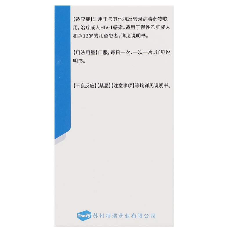 富馬酸替諾福韋二吡呋酯片(艾瑞達)包裝縮略圖3