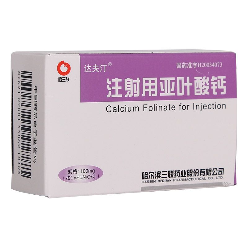 注射用亞葉酸鈣(哈三聯)