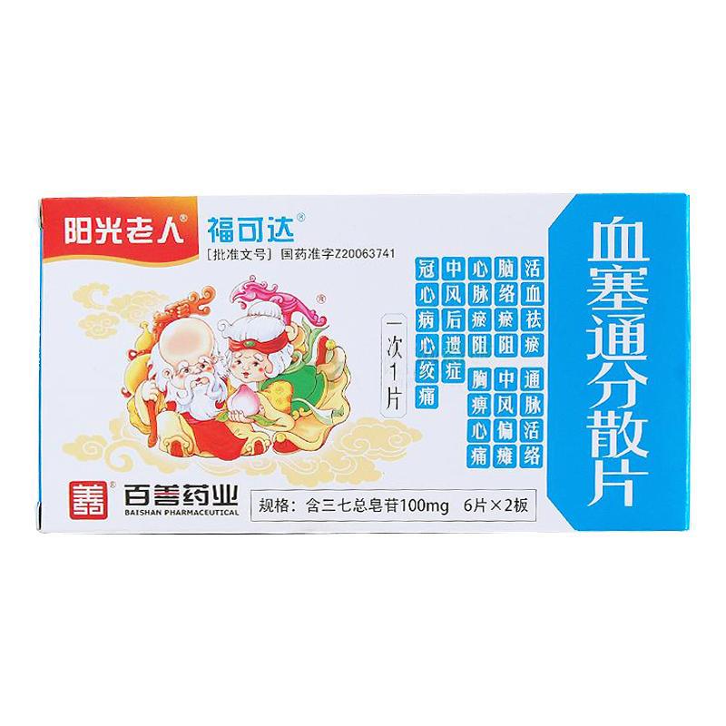 血塞通分散片(福可達(dá))包裝縮略圖1