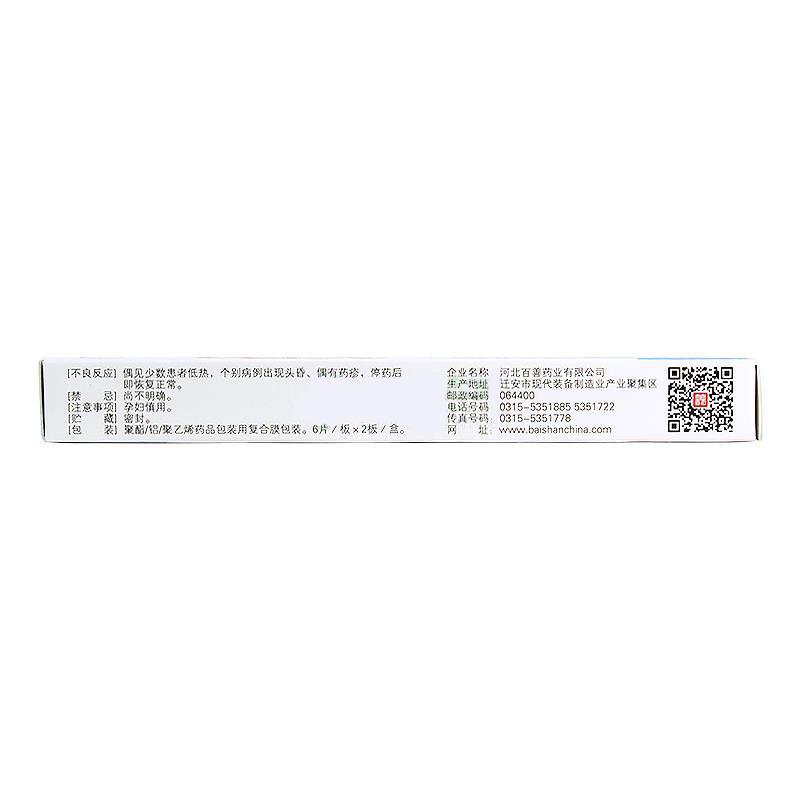 血塞通分散片(福可達(dá))包裝縮略圖3