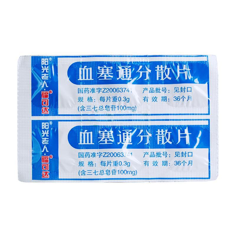 血塞通分散片(福可達(dá))包裝縮略圖4