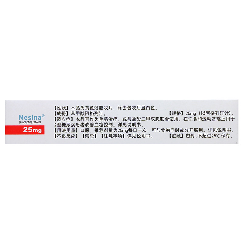 苯甲酸阿格列汀片(尼欣那)包裝縮略圖3