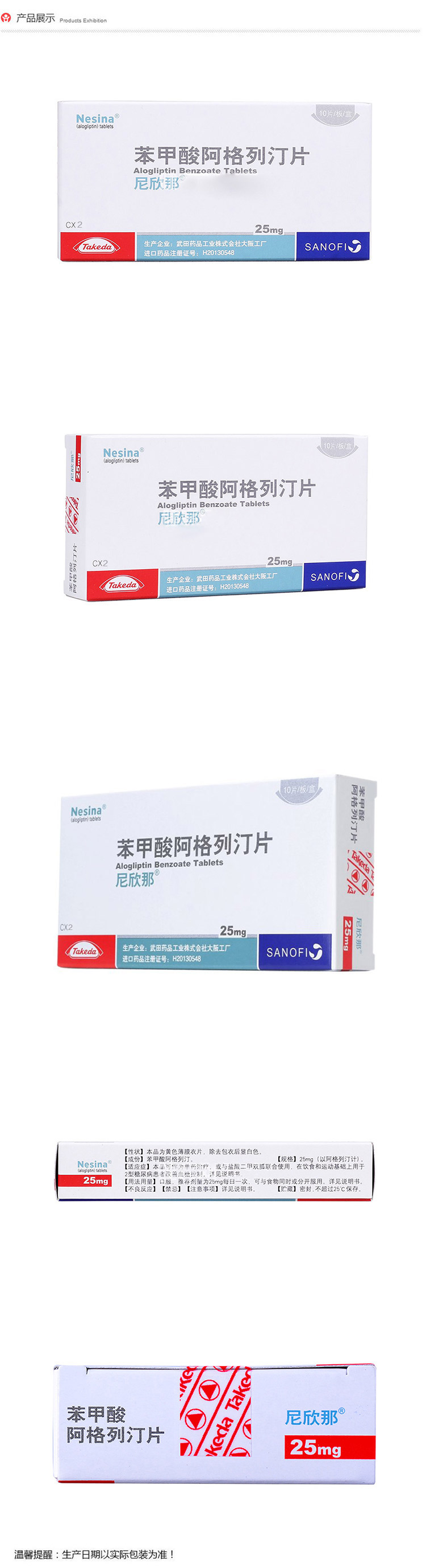 苯甲酸阿格列汀片(尼欣那)包裝縮略圖4