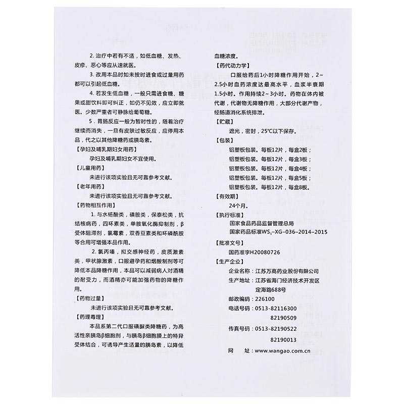 格列喹酮分散片(萬(wàn)高)包裝縮略圖4