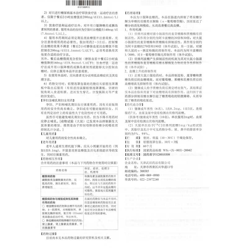 伏格列波糖片(倍欣)包裝縮略圖3