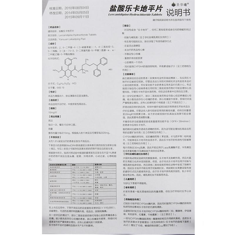 鹽酸樂(lè)卡地平片(圣華曦)包裝縮略圖3