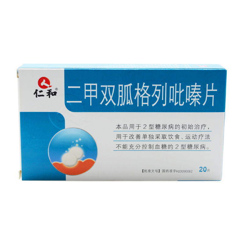二甲雙胍格列吡嗪片(仁和)