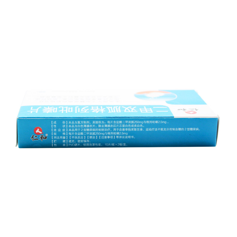二甲雙胍格列吡嗪片(仁和)包裝縮略圖3
