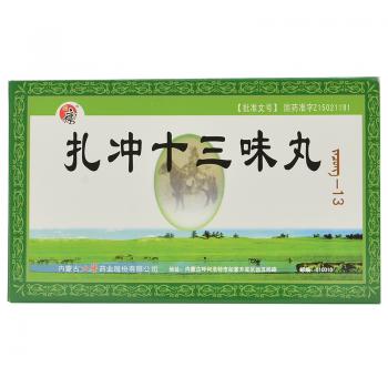 扎沖十三味丸(盛唐)