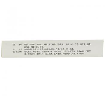 扎沖十三味丸(盛唐)包裝縮略圖4