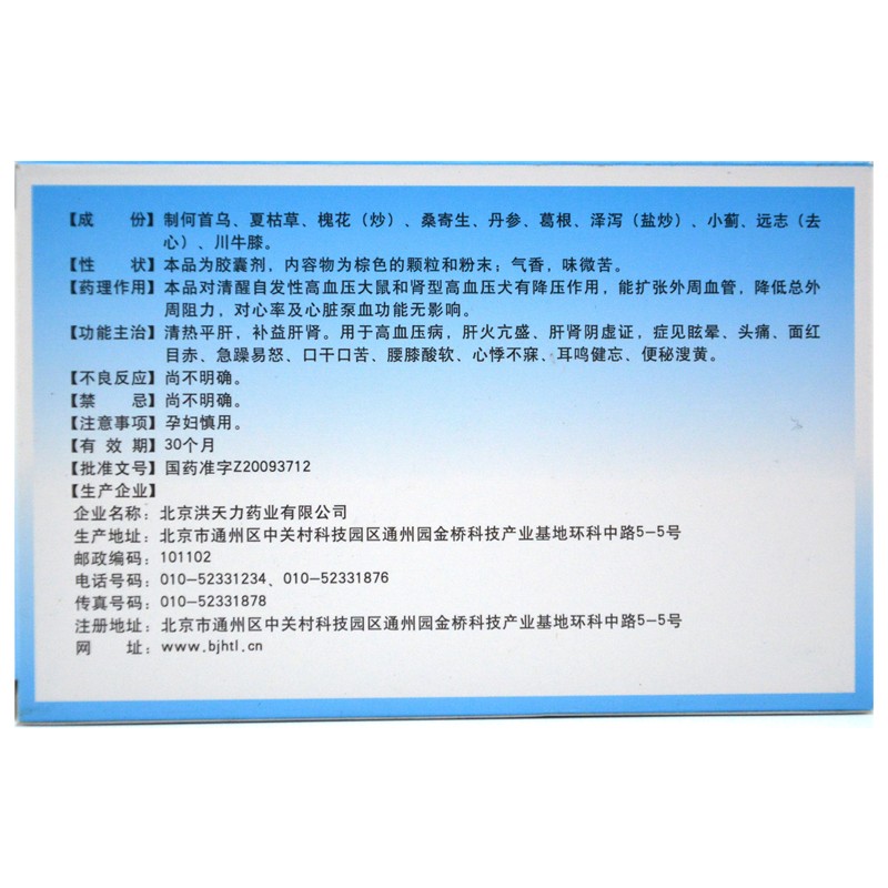 清肝降壓膠囊(洪天)包裝縮略圖2