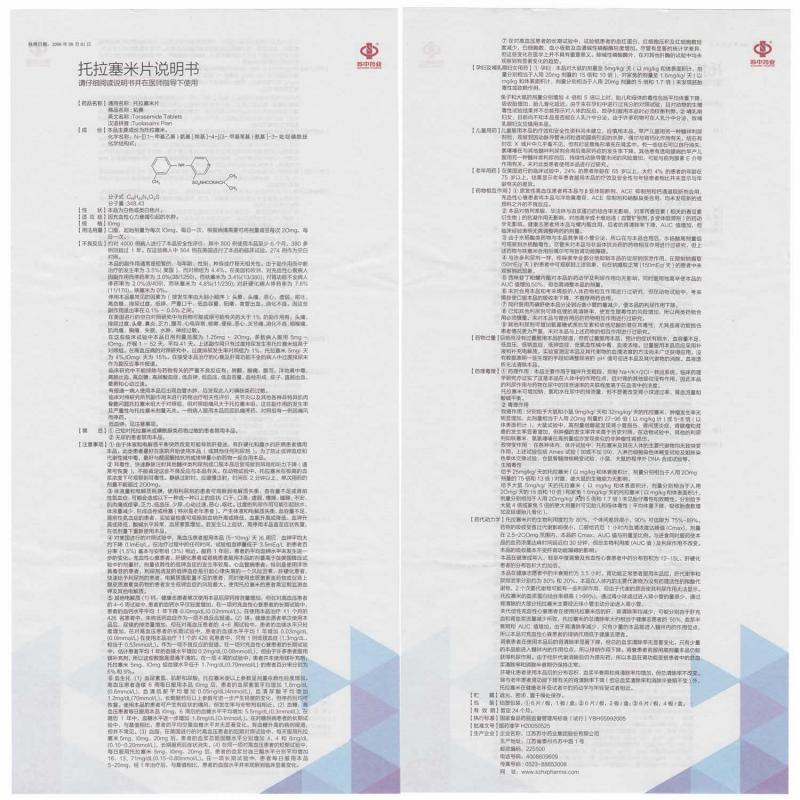 托拉塞米片(拓賽)包裝縮略圖4