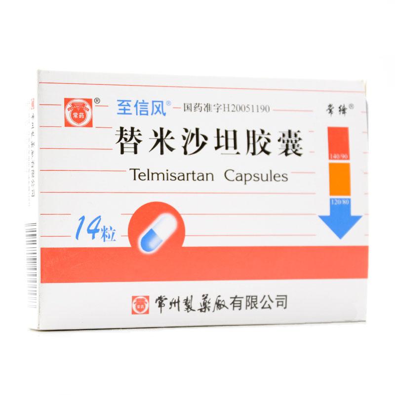 替米沙坦膠囊(至信風)