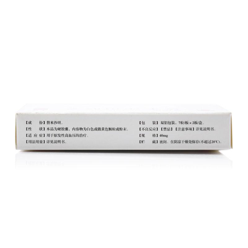 替米沙坦膠囊(至信風)包裝縮略圖1