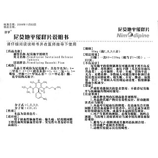 尼莫地平緩釋片(四環(huán))包裝縮略圖4