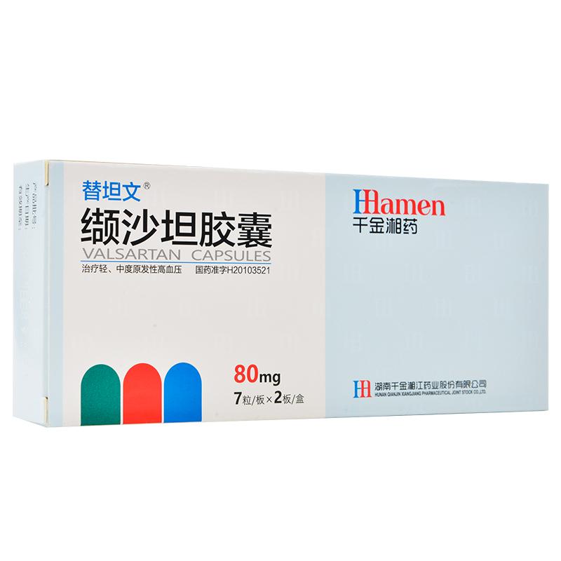 纈沙坦膠囊(替坦文)