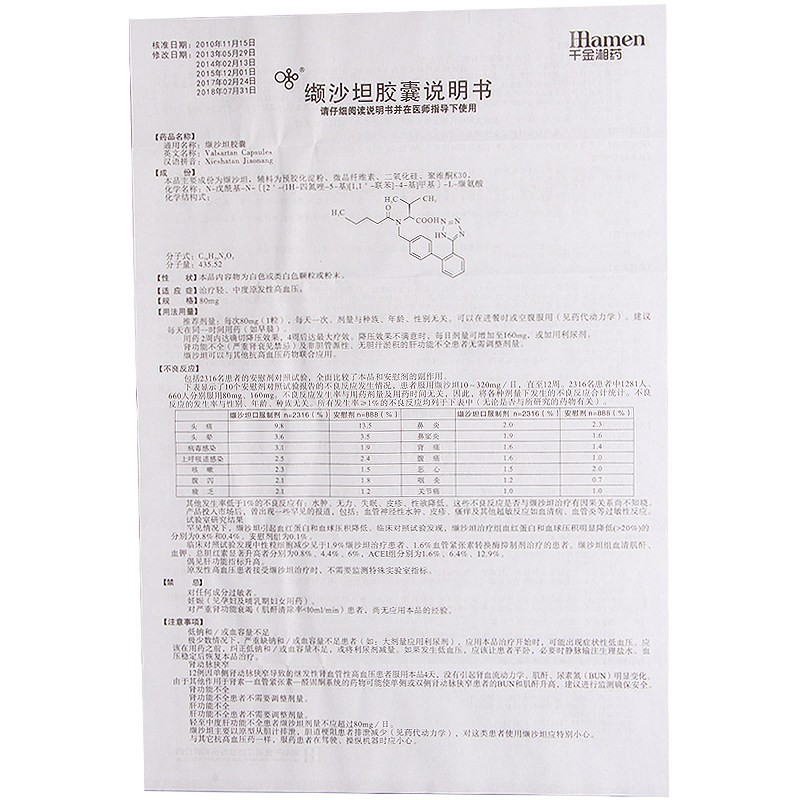 纈沙坦膠囊(替坦文)包裝縮略圖3