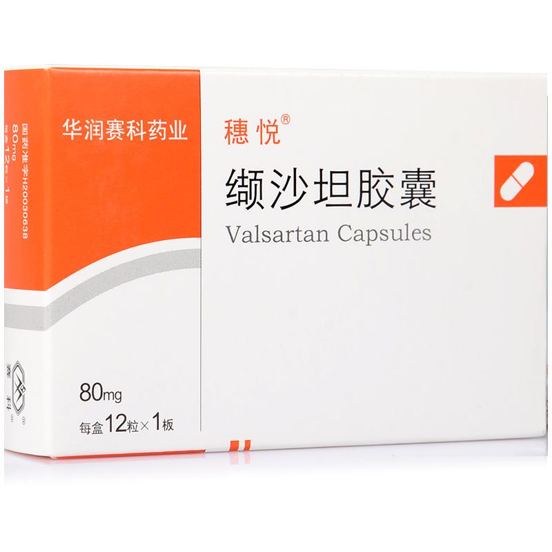 纈沙坦膠囊(穗悅)