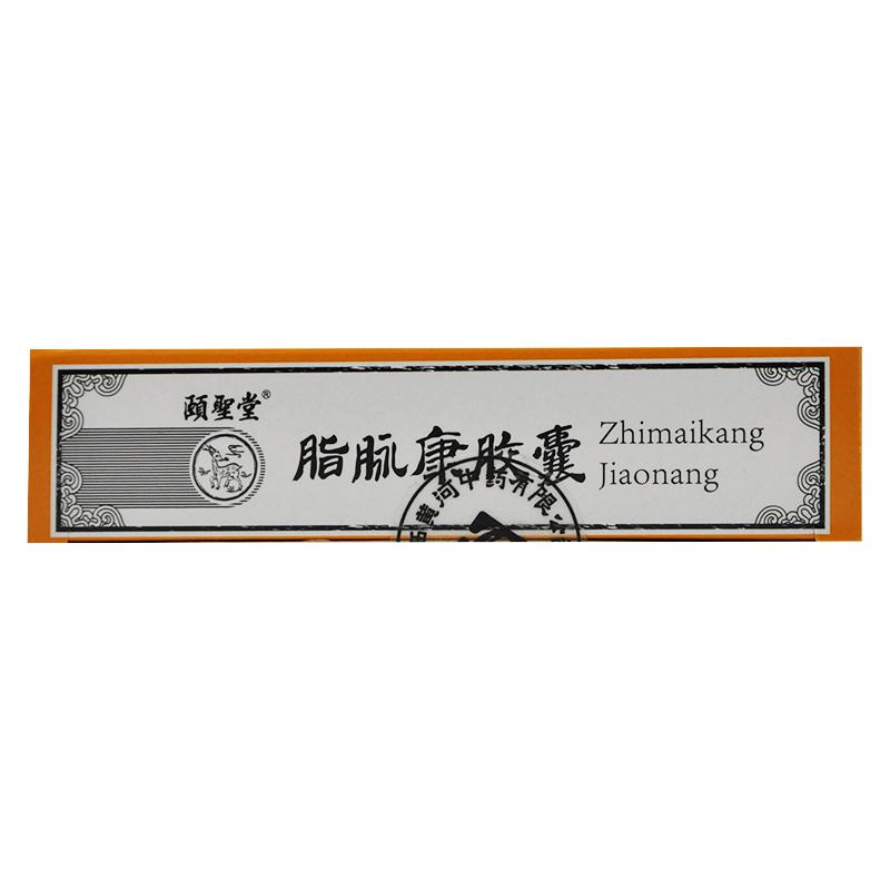 脂脈康膠囊(頤聖堂)包裝縮略圖2