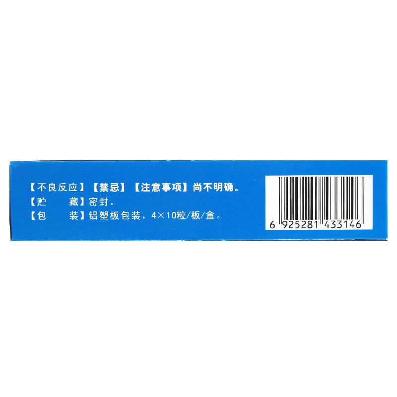 心安膠囊(芮康)包裝縮略圖2