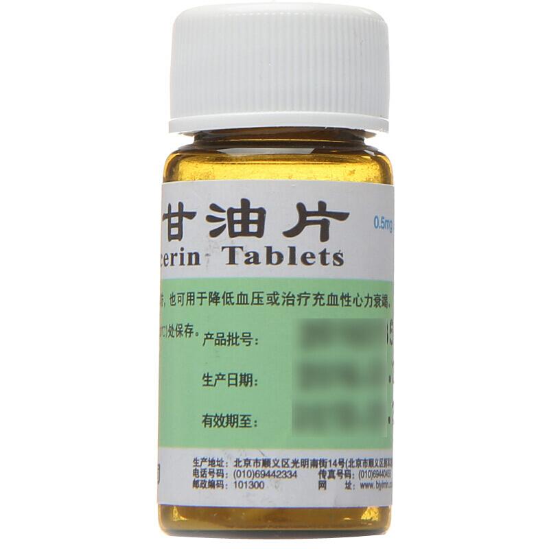 硝酸甘油片(益民)包裝縮略圖1