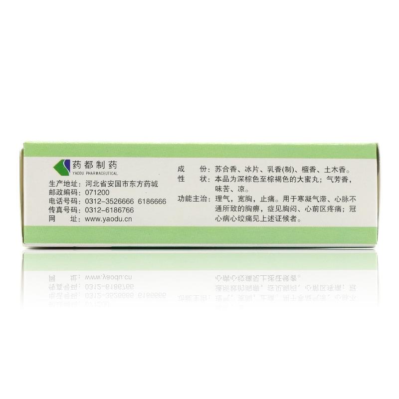 冠心蘇合丸(普濟堂)包裝縮略圖2