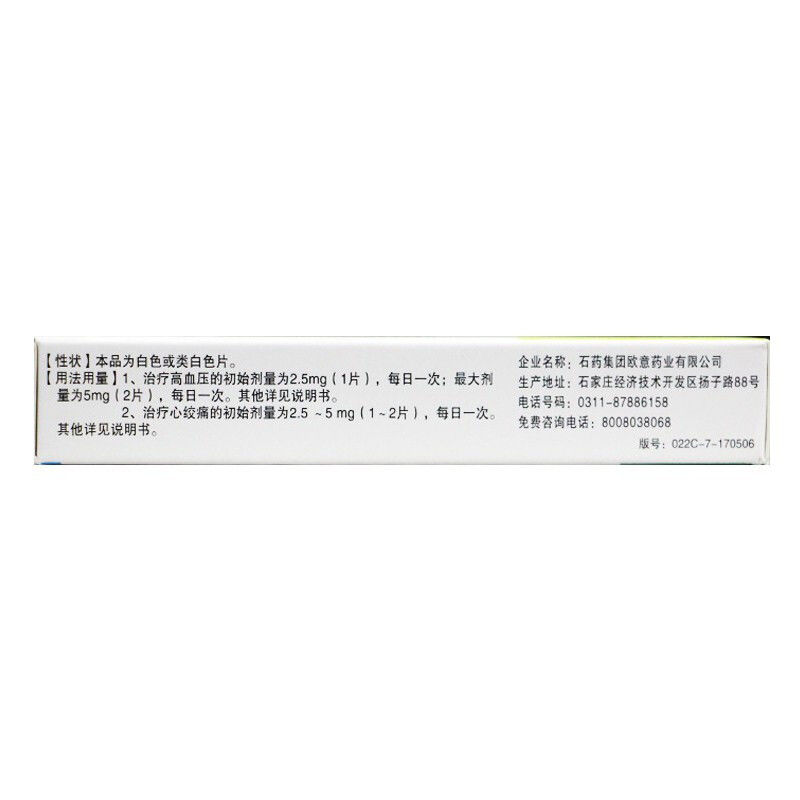 馬來酸左氨氯地平片(玄寧)包裝縮略圖1