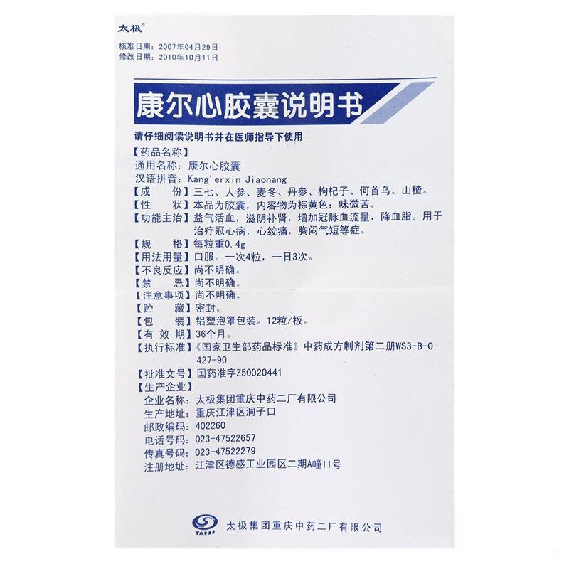 康爾心膠囊(太極)包裝縮略圖2