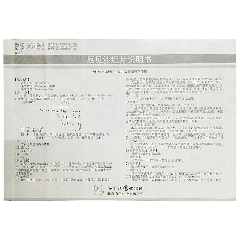 厄貝沙坦片(科蘇)包裝縮略圖4