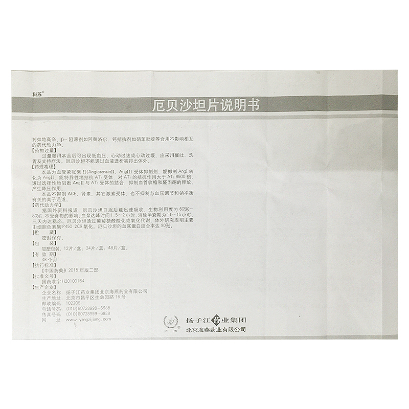 厄貝沙坦片(科蘇)包裝縮略圖5